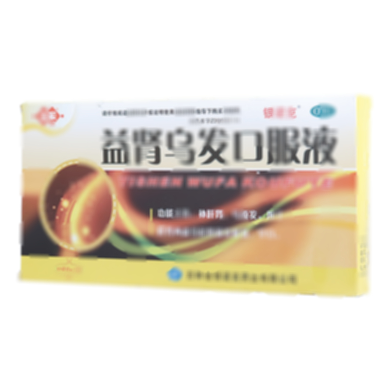 益肾乌发口服液