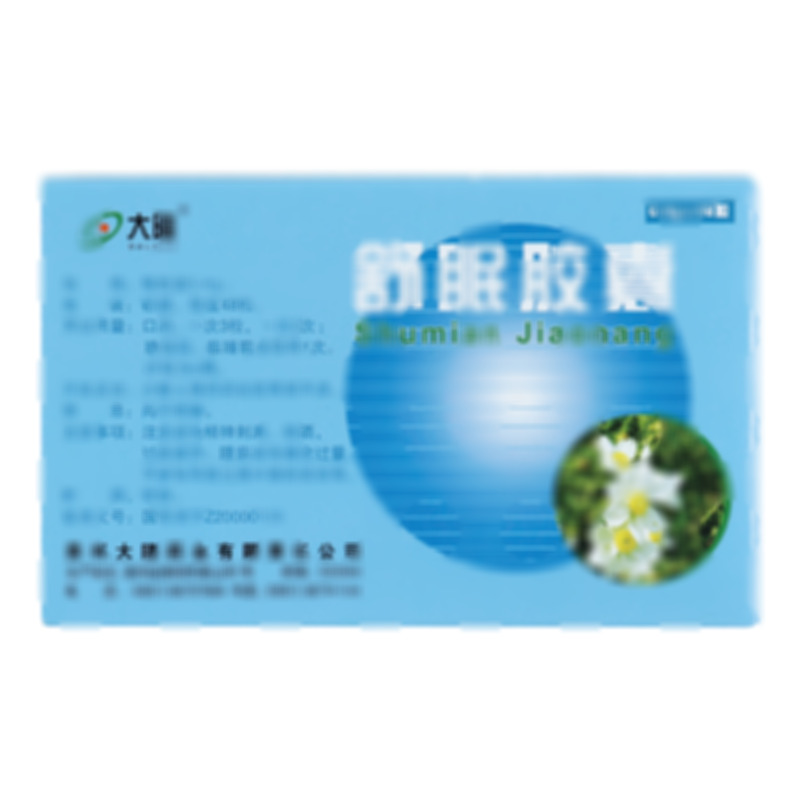 舒眠胶囊 - 贵州大隆药业有限责任公司