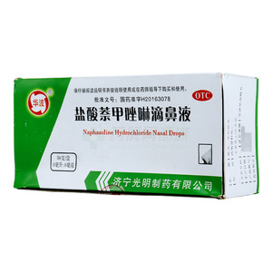 盐酸萘甲唑啉滴鼻液(济宁光明制药有限公司)-光明制药