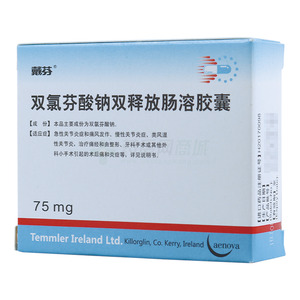 双氯芬酸钠双释放肠溶胶囊价格(双氯芬酸钠双释放肠溶胶囊多少钱)