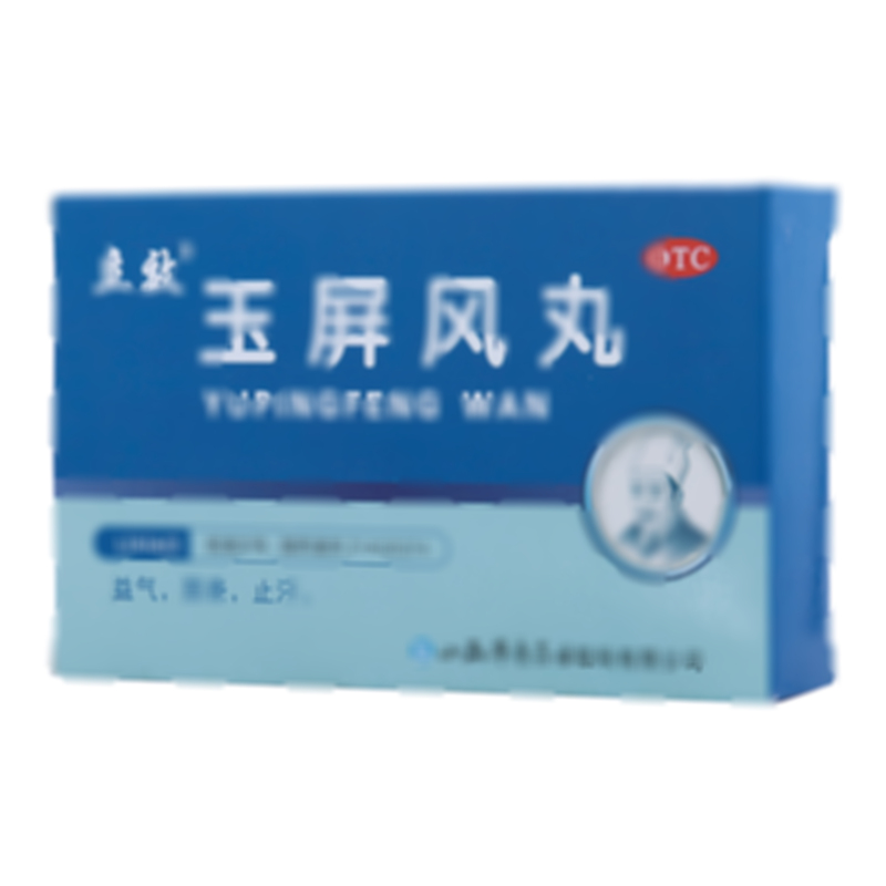 玉屏风丸