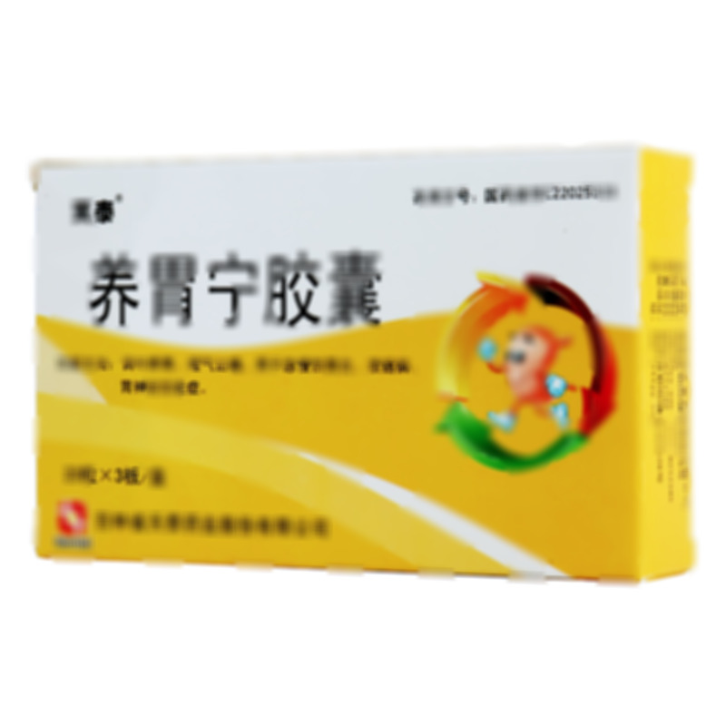养胃宁胶囊 - 吉林天泰
