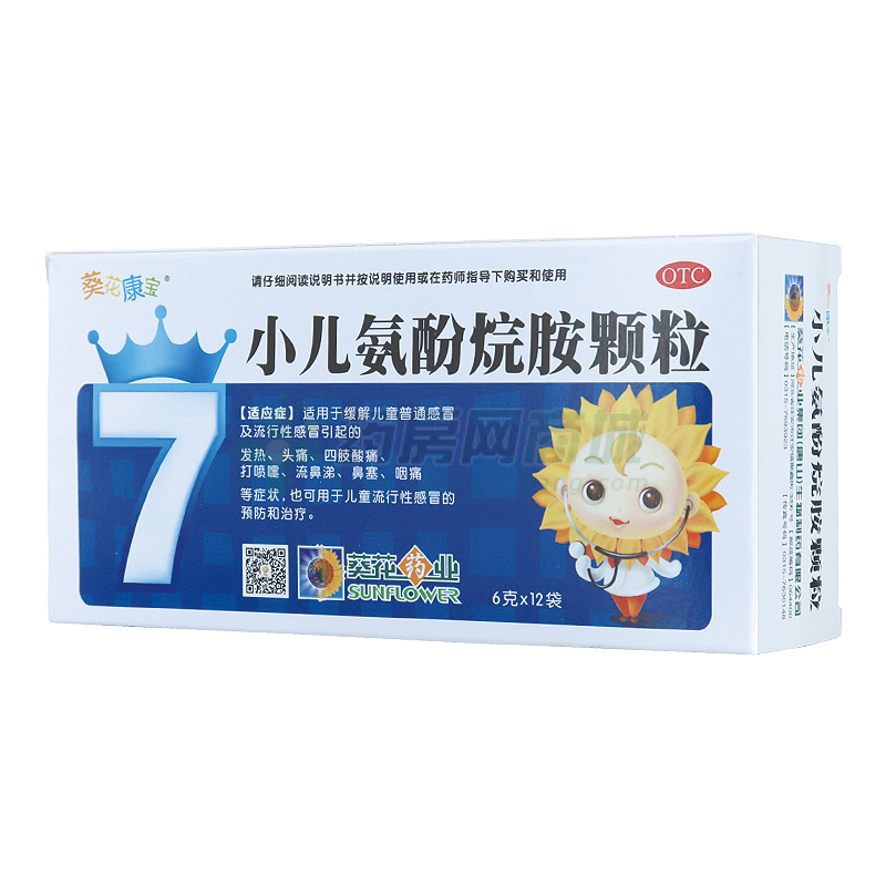 小儿氨酚烷胺颗粒