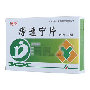 痔速宁片(通化吉通药业有限公司)-通化永仓