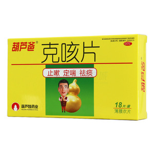 克咳片(海南葫芦娃药业集团股份有限公司)-葫芦娃药业