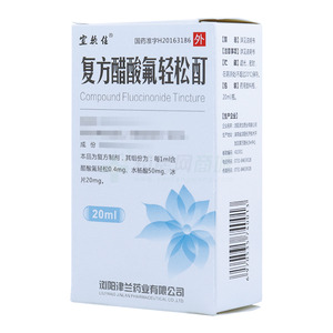 复方醋酸氟轻松酊(浏阳津兰药业有限公司)-津兰药业