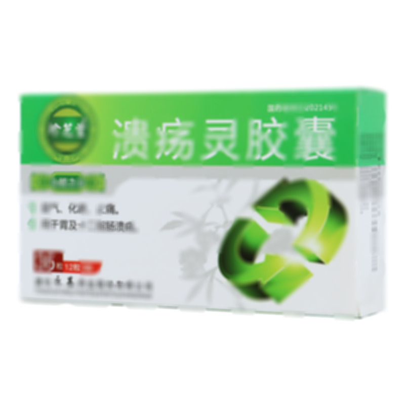 溃疡灵胶囊 - 通化永基