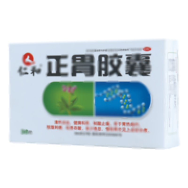 正胃胶囊