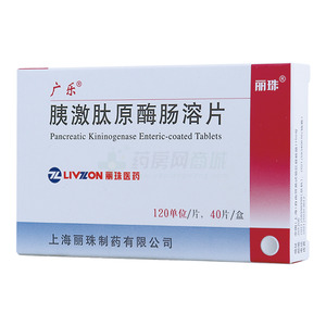 胰激肽原酶肠溶片(上海丽珠制药有限公司)-上海丽珠