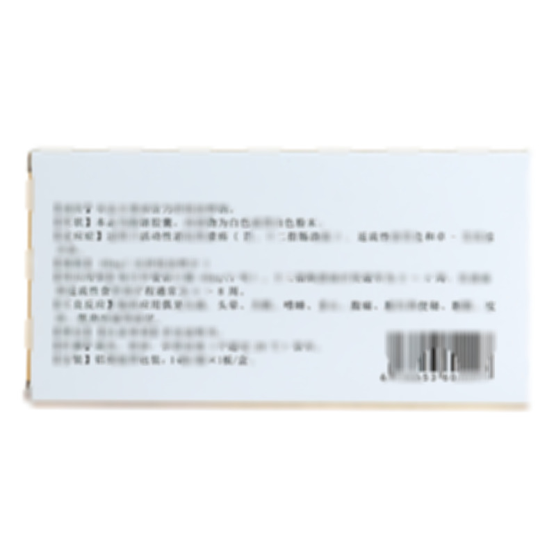 泮托拉唑钠肠溶胶囊