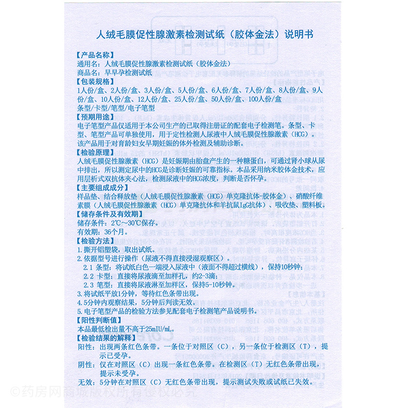 第一时间 早早孕检测试纸(笔)·人绒毛膜促性腺激素检测试纸(胶体金法) - 北京库尔