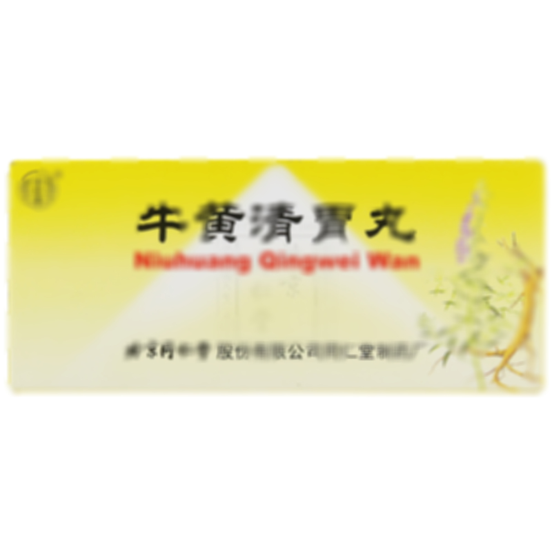 牛黄清胃丸