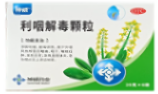利咽解毒颗粒