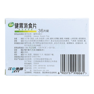 江中 健胃消食片(江中藥業股份有限公司)-江中藥業包裝側面圖3