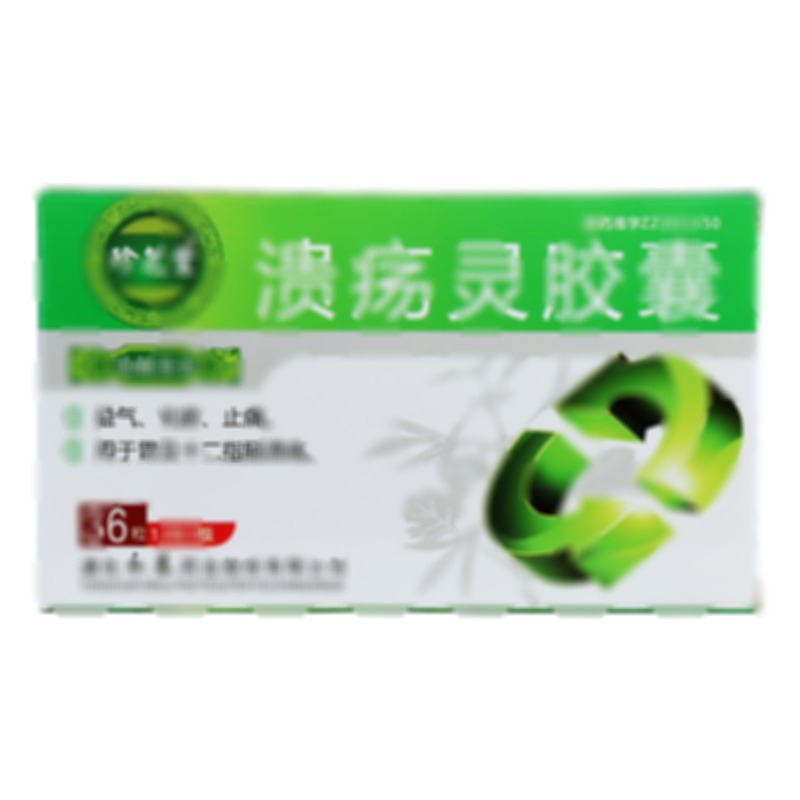 溃疡灵胶囊 - 通化永基