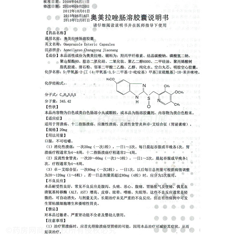 奥美拉唑肠溶胶囊 - 迪诺制药