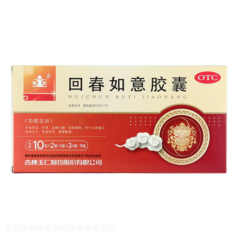 回春如意胶囊 - 吉林玉仁