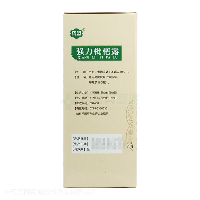 强力枇杷露 - 广西恒科