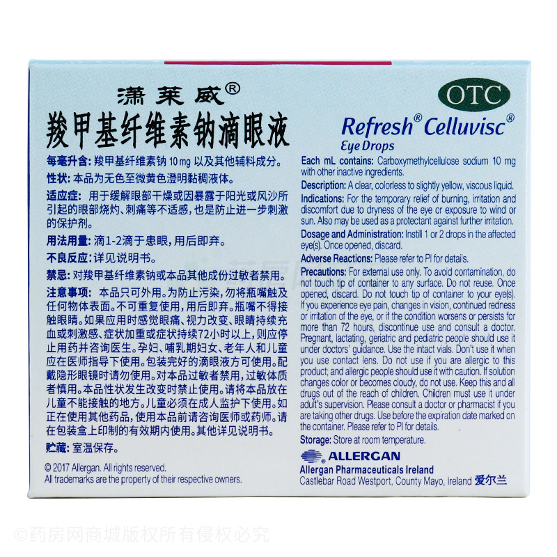 潇莱威 羧甲基纤维素钠滴眼液