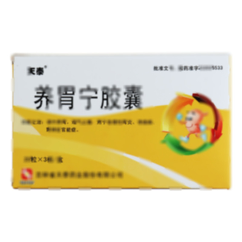 养胃宁胶囊 - 吉林天泰