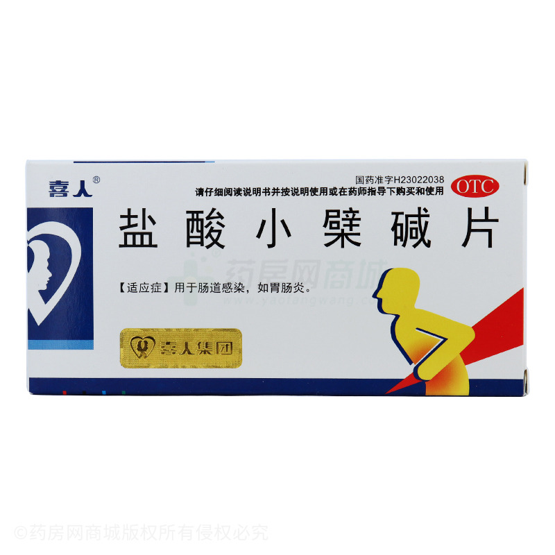 盐酸小檗碱片 - 蓝天制药