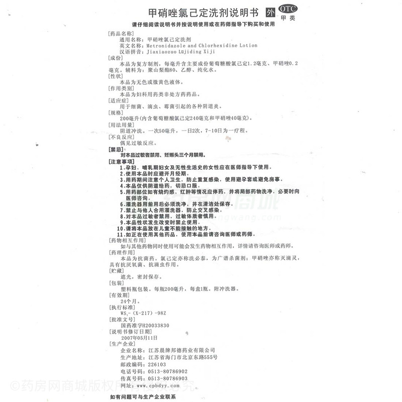 【王上王】甲硝唑氯己定洗剂+医用阴道冲洗器组合装 - 江苏晨牌邦德