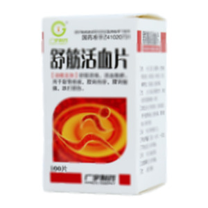 舒筋活血片(三门峡广宇生物制药有限公司)-广宇生物