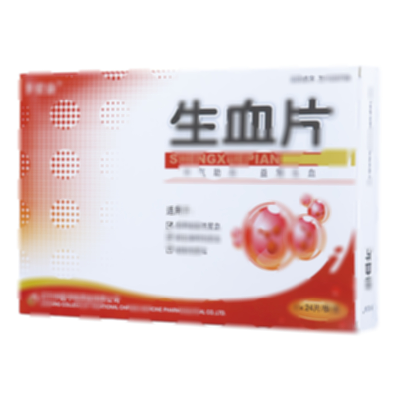 生血片