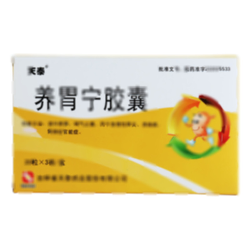 养胃宁胶囊 - 吉林天泰
