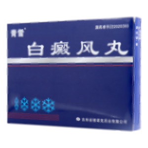 白癜风丸(吉林省银诺克药业有限公司)