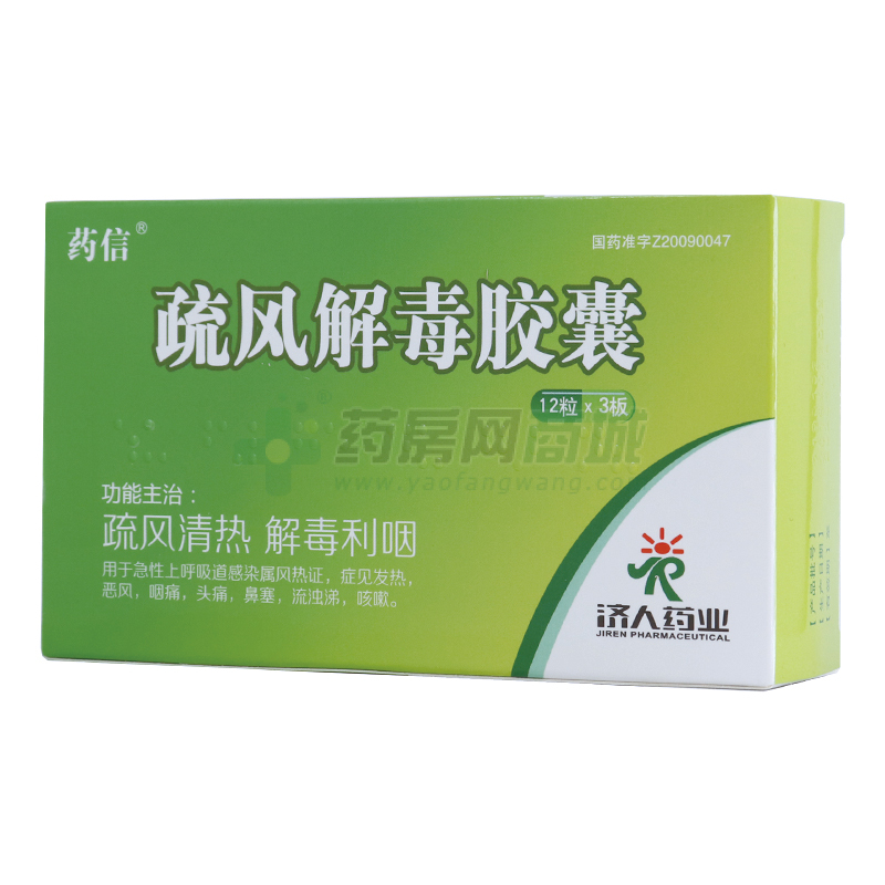 疏风解毒胶囊