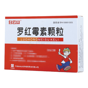 罗红霉素颗粒(广州白云山光华制药股份有限公司)-光华制药
