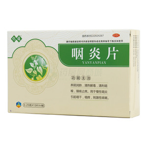 咽炎片(吉林白山正茂药业股份有限公司)-吉林正茂