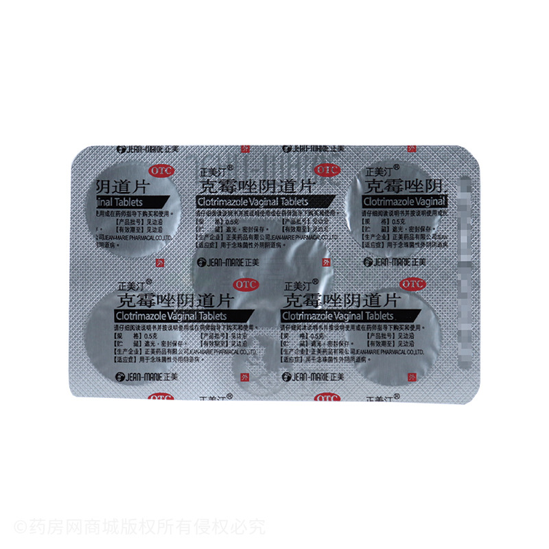 克霉唑阴道片 - 正美药品