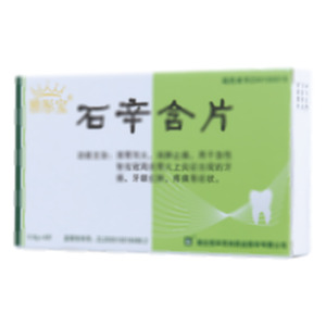 石辛含片(湖北恒安芙林药业股份有限公司)-湖北恒安