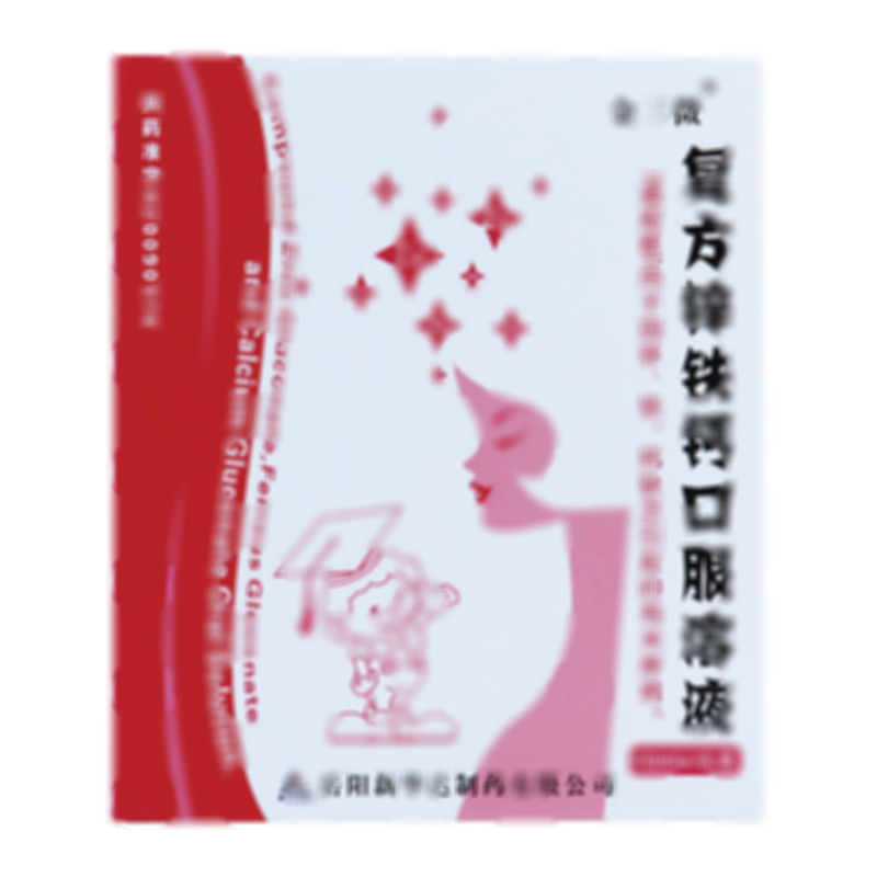 复方锌铁钙口服溶液