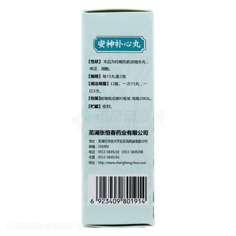 安神补心丸 - 芜湖张恒春
