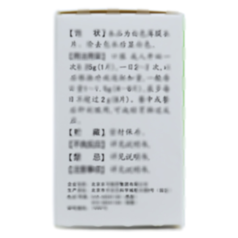 盐酸二甲双胍片