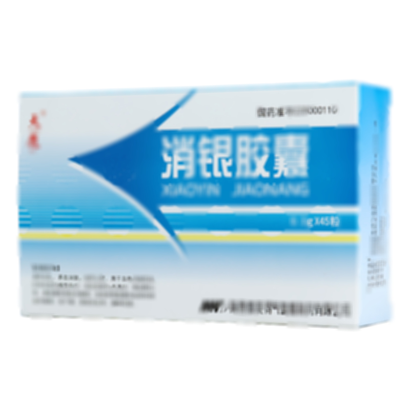 消银胶囊