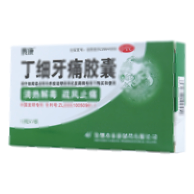 丁细牙痛胶囊