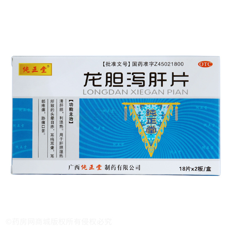 龙胆泻肝片 - 广西纯正堂