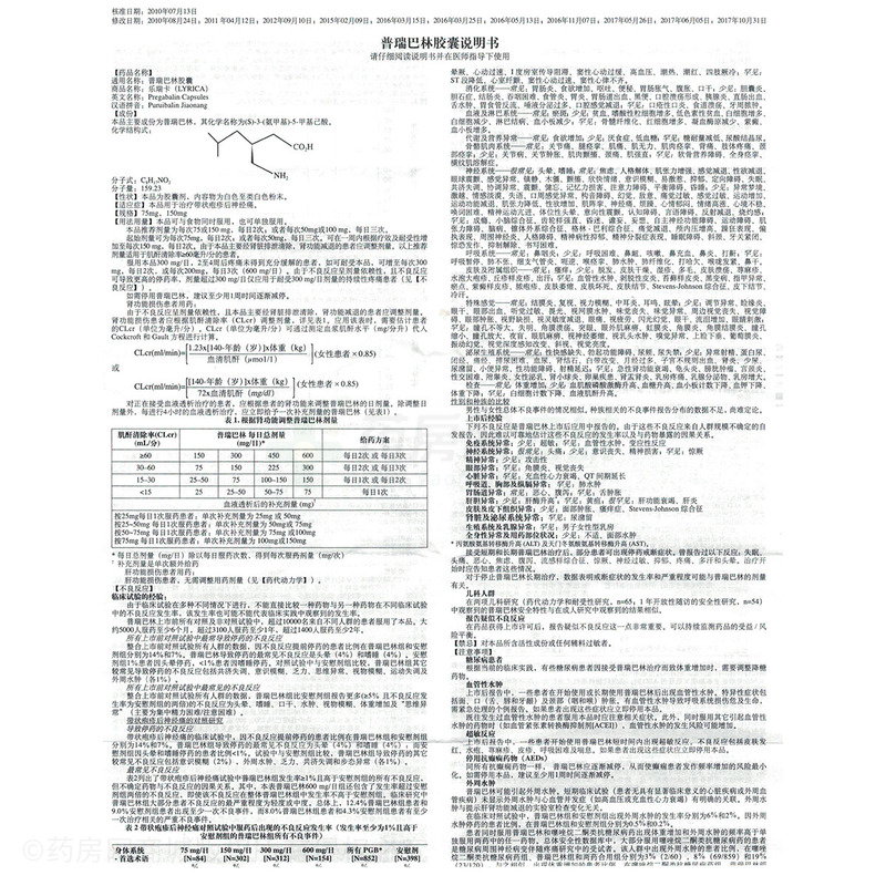 普瑞巴林胶囊 - PfizerManufacturingDeutschlandGmbH,BetriebsstatteFreiburg