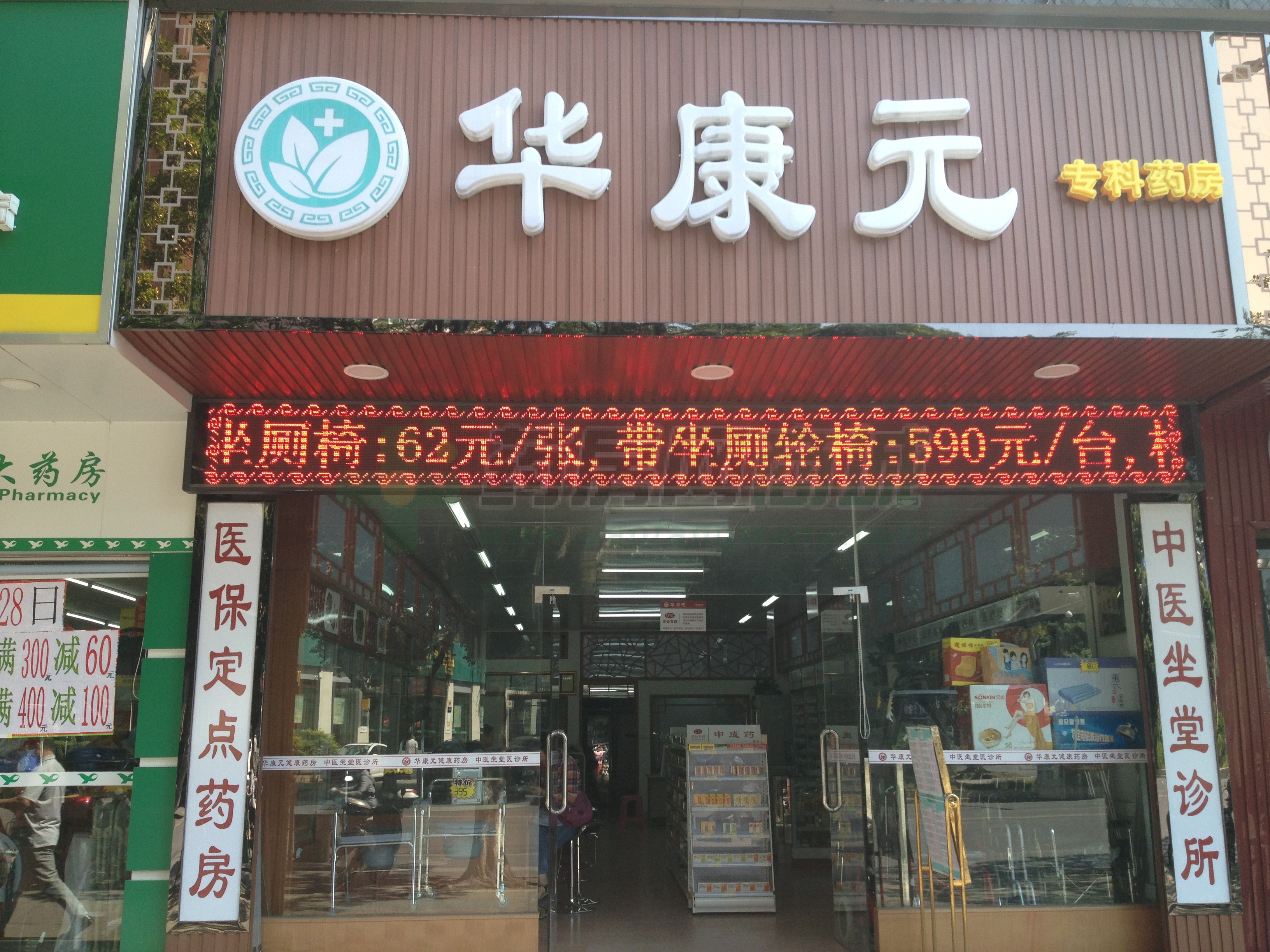 热门药店