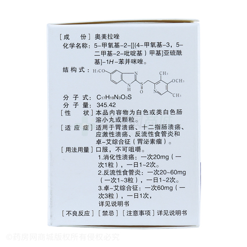 奥美拉唑肠溶胶囊 - 长春北华