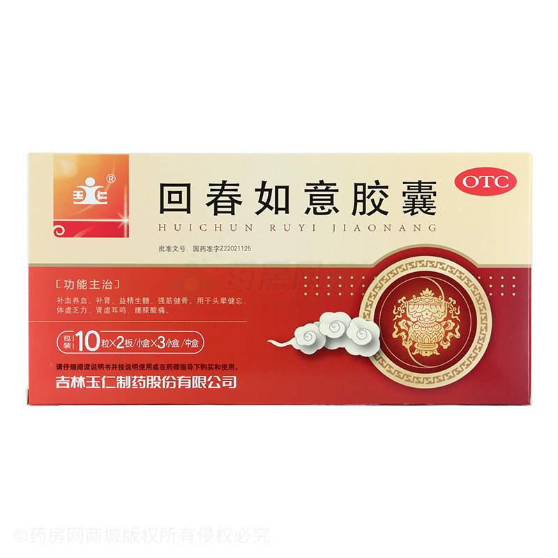 回春如意胶囊 - 吉林玉仁