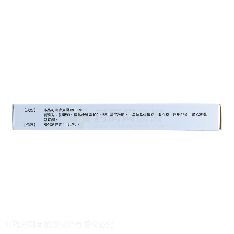 克霉唑阴道片 - 正美药品