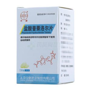 盐酸普萘洛尔片(北京海王中新药业股份有限公司)-中新药业
