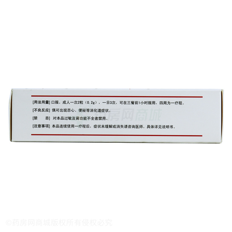 胶体果胶铋胶囊 - 得恩德制药