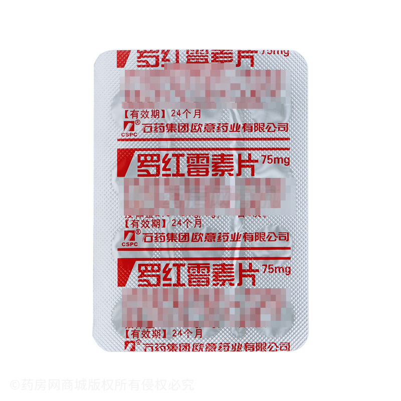 罗红霉素片 - 欧意药业
