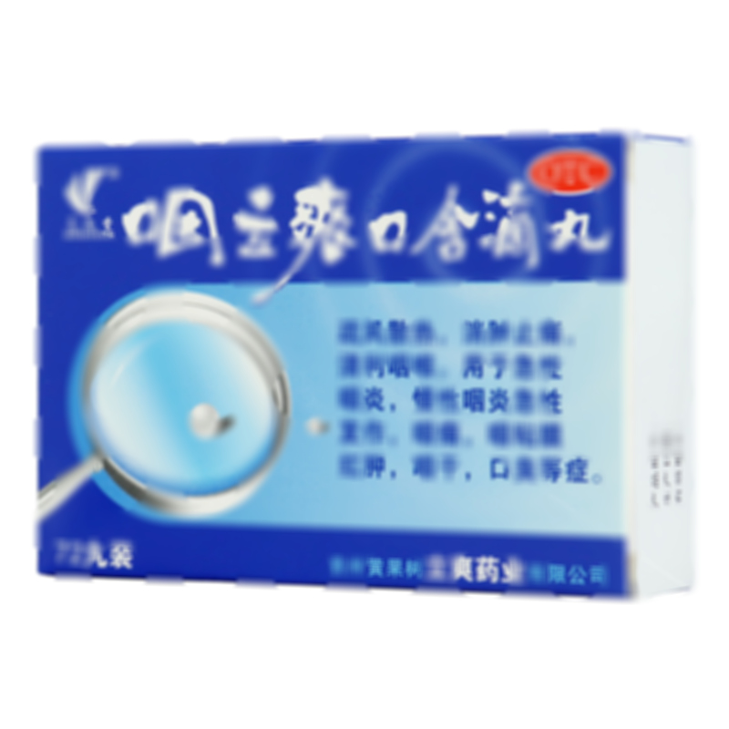 咽立爽口含滴丸